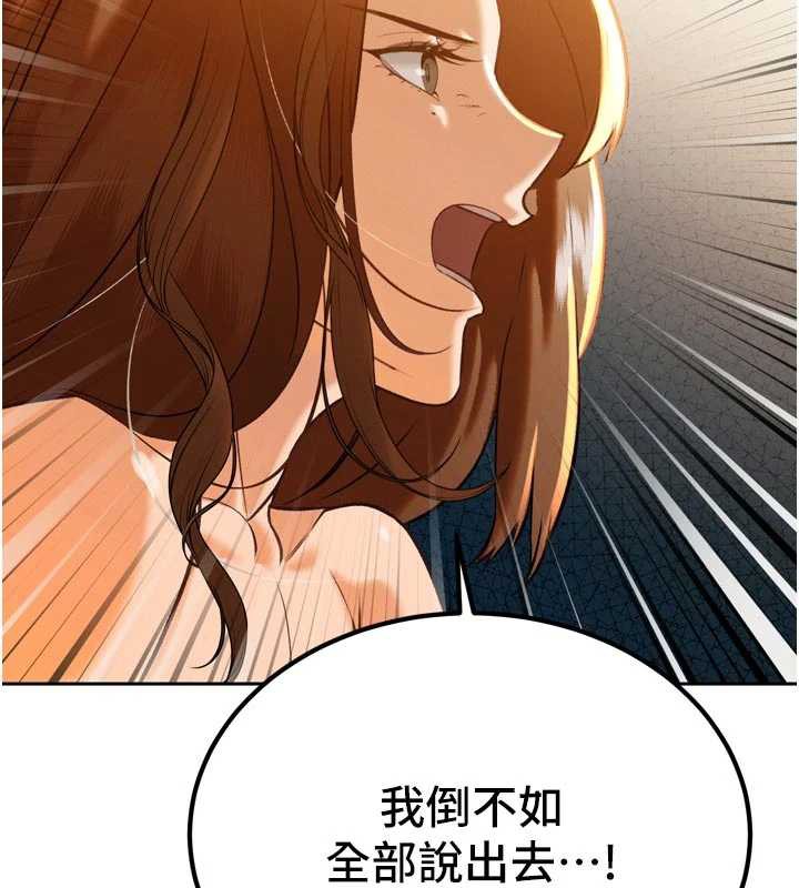 暴君会长的娇媳们 - 第9話-要我當你的性玩具?! - page 139