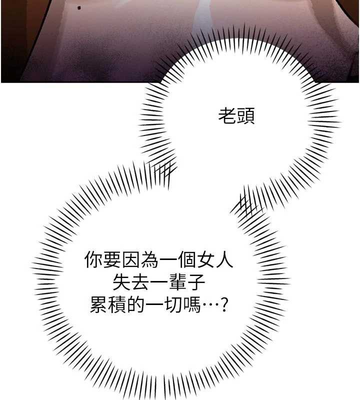 暴君会长的娇媳们 - 第9話-要我當你的性玩具?! - page 147