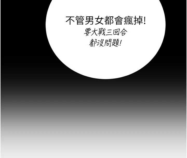 暴君会长的娇媳们 - 第9話-要我當你的性玩具?! - page 179