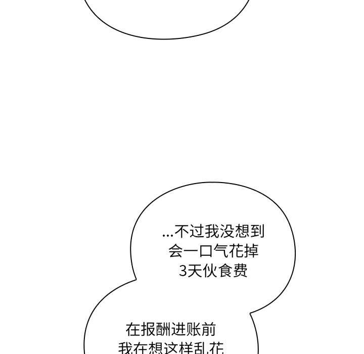男人稀缺的异世界 - 第7話 - page 9