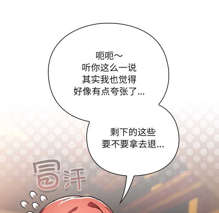 男人稀缺的异世界 - 第7話 - page 12