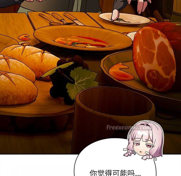 男人稀缺的异世界 - 第7話 - page 14