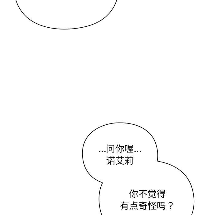 男人稀缺的异世界 - 第7話 - page 26