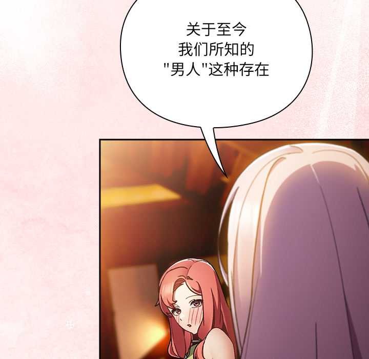 男人稀缺的异世界 - 第7話 - page 29