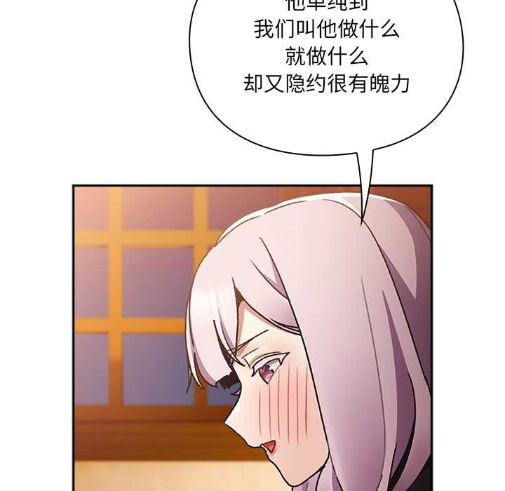 男人稀缺的异世界 - 第7話 - page 50