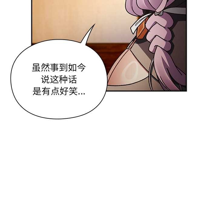 男人稀缺的异世界 - 第7話 - page 51