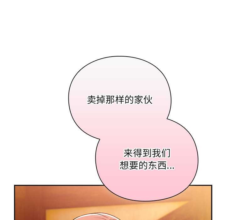 男人稀缺的异世界 - 第7話 - page 52