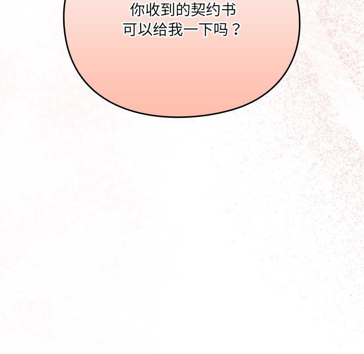 男人稀缺的异世界 - 第7話 - page 68