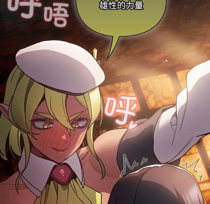 男人稀缺的异世界 - 第7話 - page 79