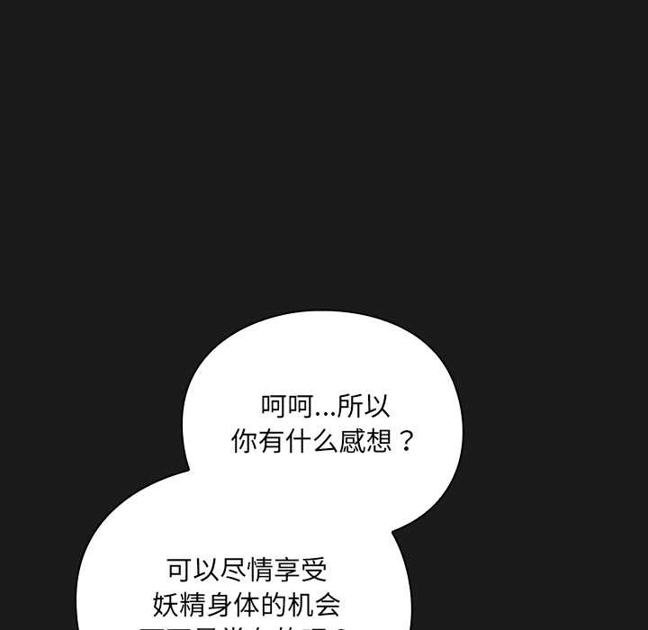 男人稀缺的异世界 - 第7話 - page 82