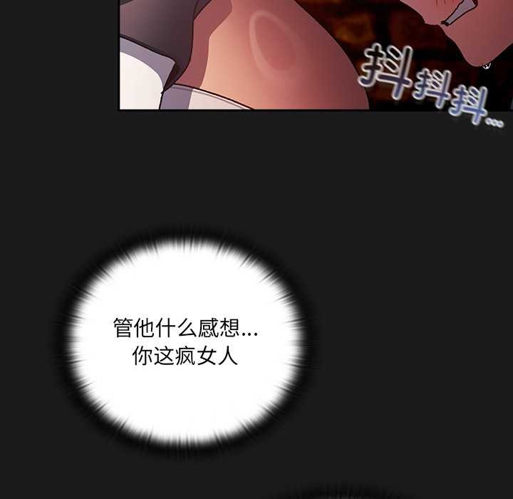 男人稀缺的异世界 - 第7話 - page 84