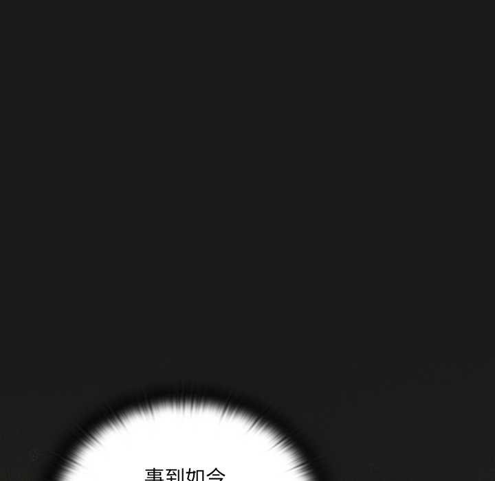 男人稀缺的异世界 - 第7話 - page 87