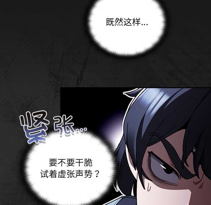 男人稀缺的异世界 - 第7話 - page 93