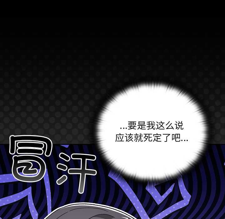 男人稀缺的异世界 - 第7話 - page 106