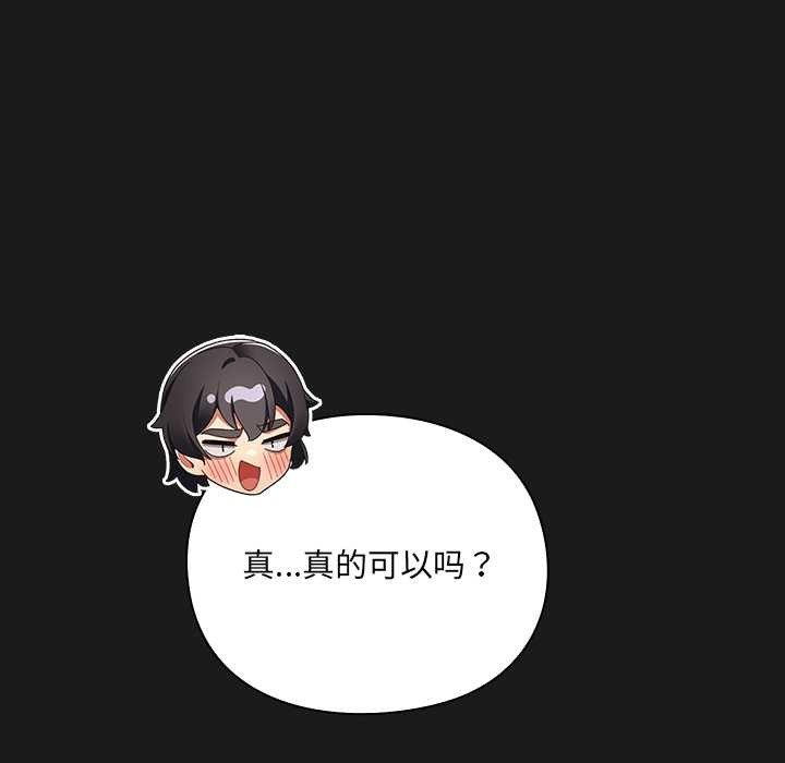 男人稀缺的异世界 - 第7話 - page 108