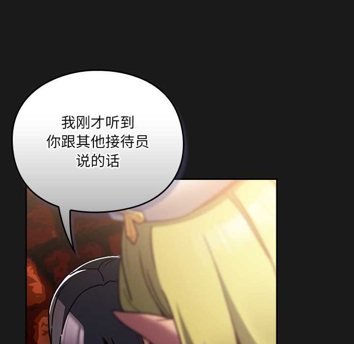 男人稀缺的异世界 - 第7話 - page 110