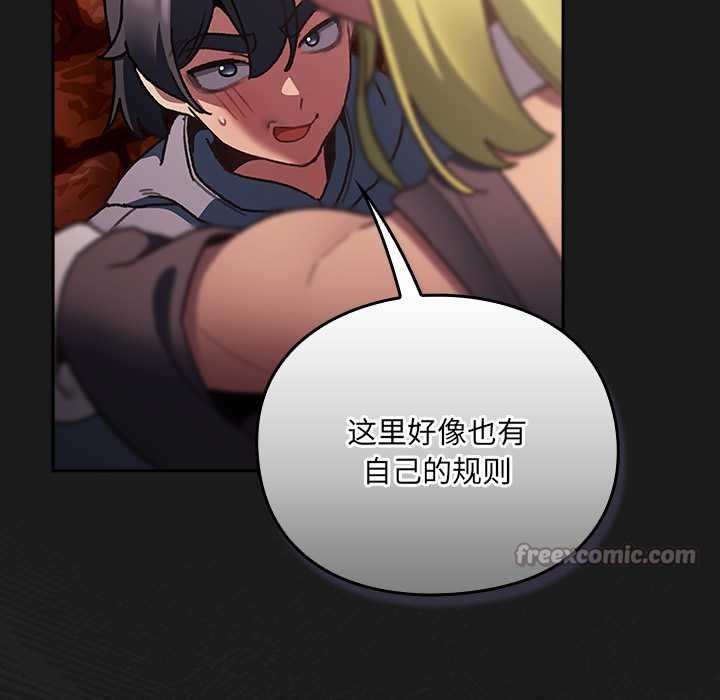 男人稀缺的异世界 - 第7話 - page 111