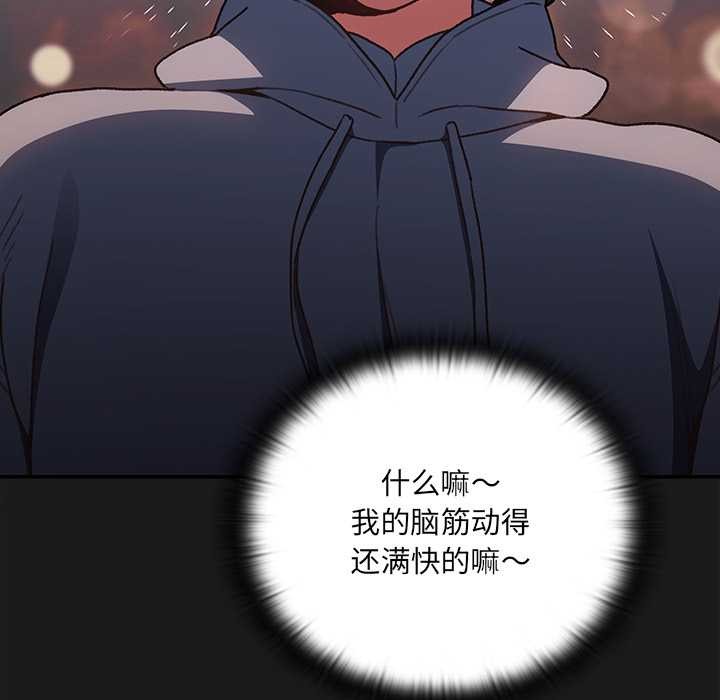 男人稀缺的异世界 - 第7話 - page 119