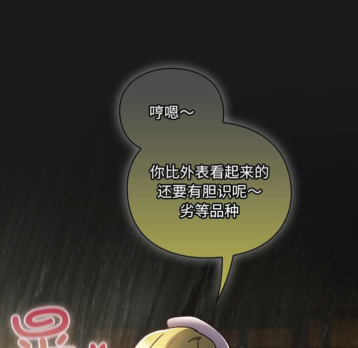 男人稀缺的异世界 - 第7話 - page 123