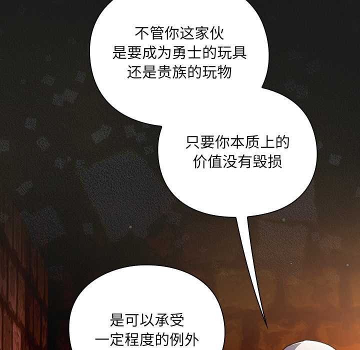 男人稀缺的异世界 - 第7話 - page 129