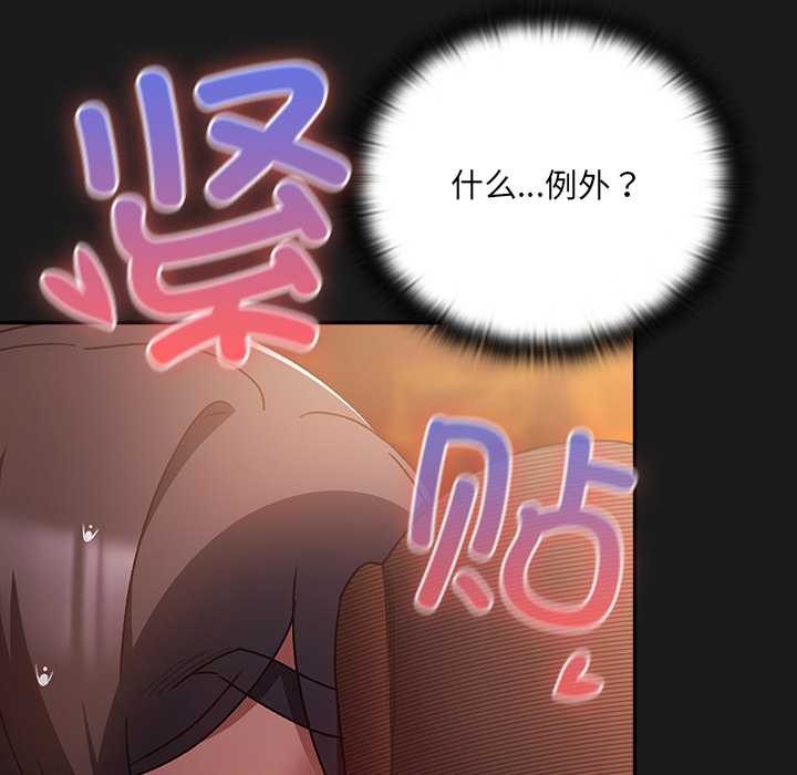 男人稀缺的异世界 - 第7話 - page 132