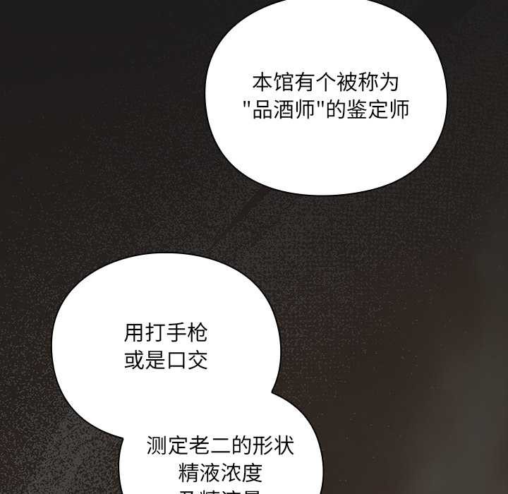 男人稀缺的异世界 - 第7話 - page 134