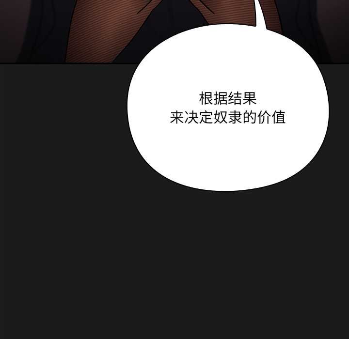 男人稀缺的异世界 - 第7話 - page 137