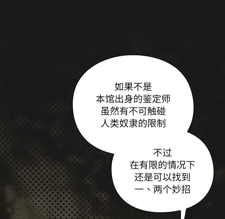 男人稀缺的异世界 - 第7話 - page 140