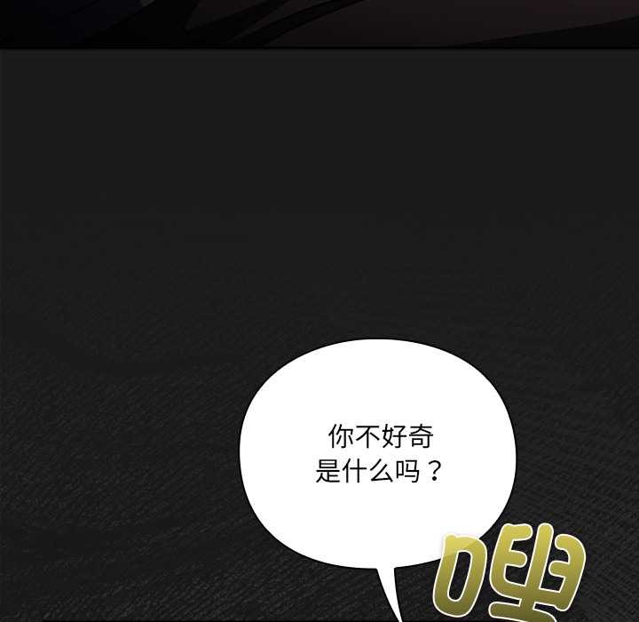 男人稀缺的异世界 - 第7話 - page 143
