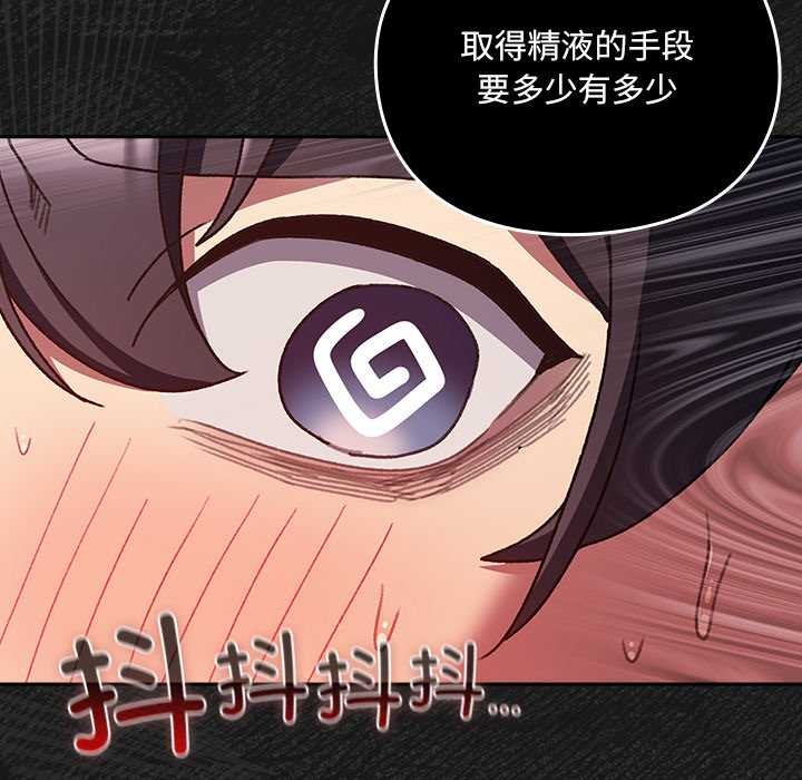男人稀缺的异世界 - 第7話 - page 149