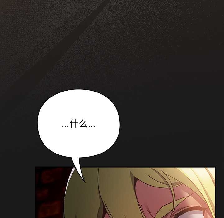 男人稀缺的异世界 - 第7話 - page 161