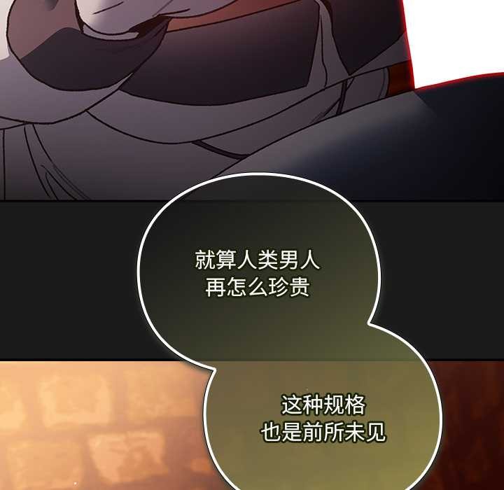 男人稀缺的异世界 - 第7話 - page 169