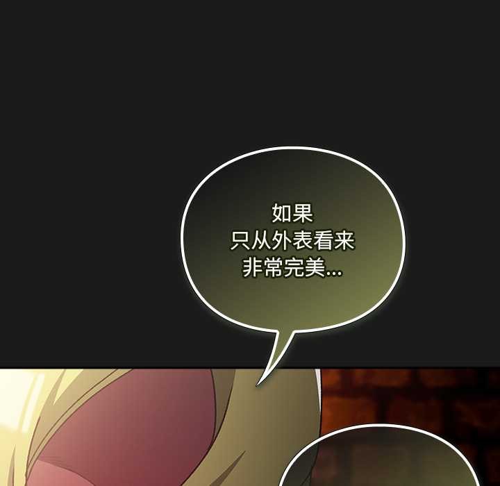 男人稀缺的异世界 - 第7話 - page 172