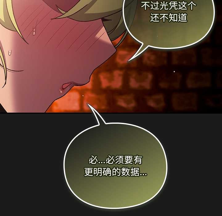 男人稀缺的异世界 - 第7話 - page 173