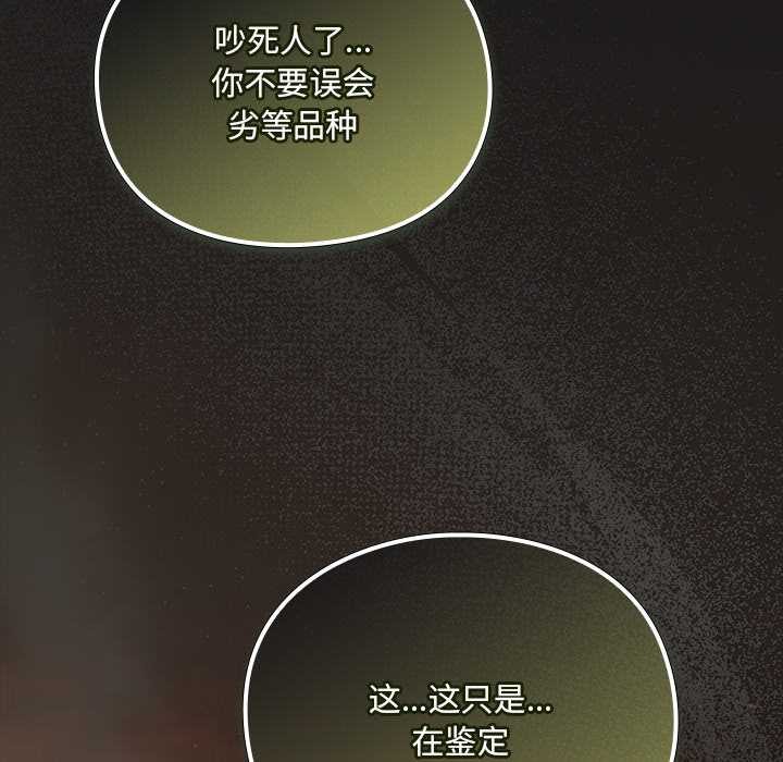 男人稀缺的异世界 - 第7話 - page 188
