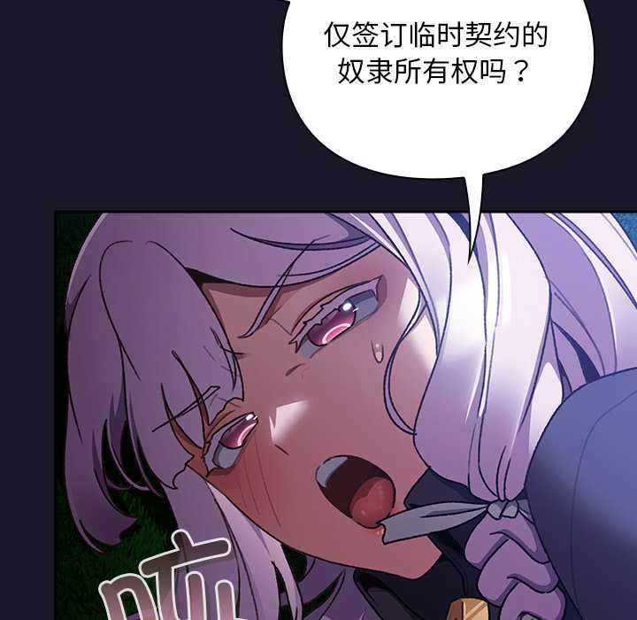 男人稀缺的异世界 - 第15話 - page 22