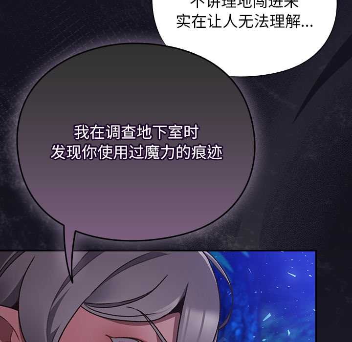 男人稀缺的异世界 - 第15話 - page 24
