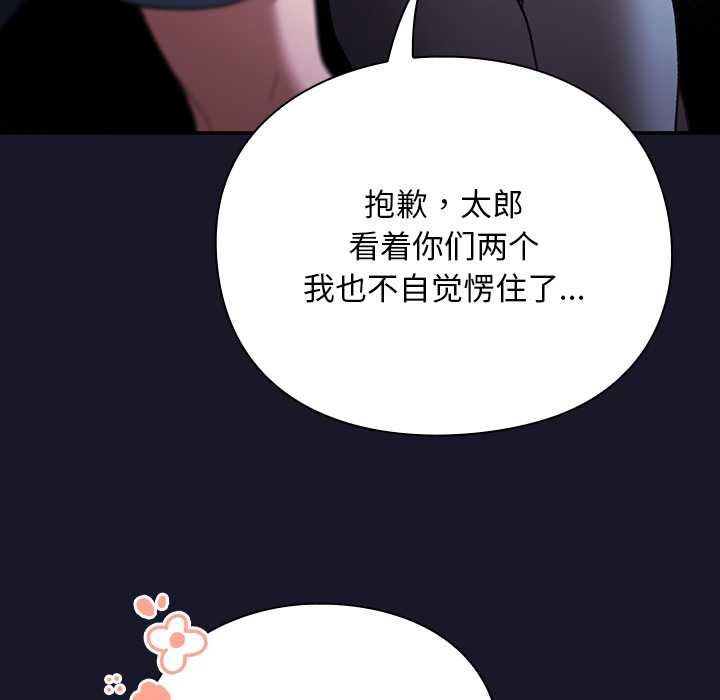 男人稀缺的异世界 - 第15話 - page 29