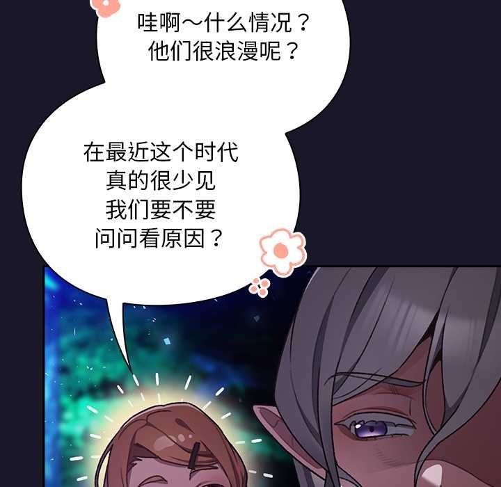 男人稀缺的异世界 - 第15話 - page 30