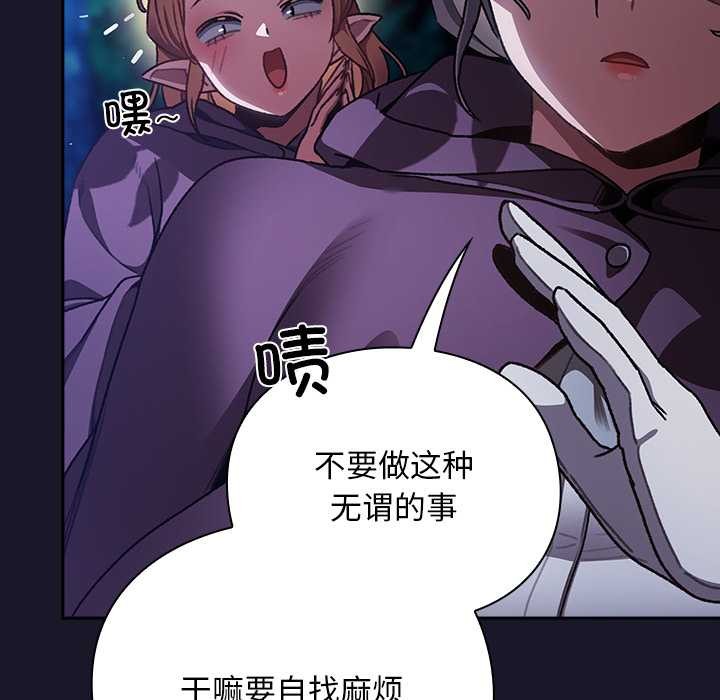 男人稀缺的异世界 - 第15話 - page 31
