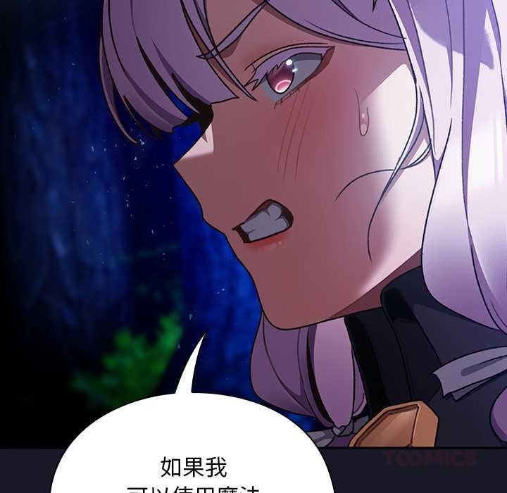 男人稀缺的异世界 - 第15話 - page 33