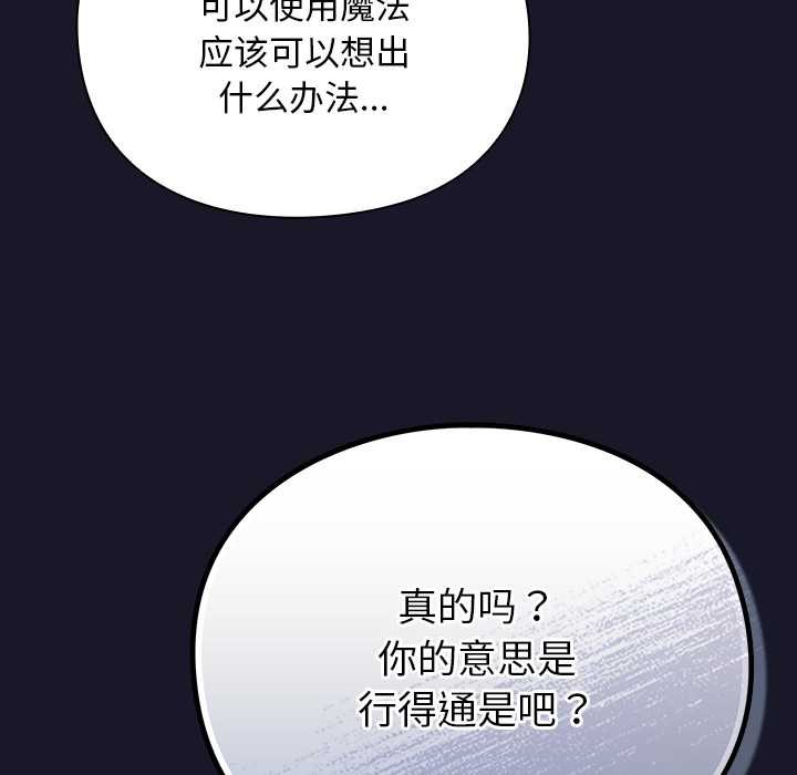 男人稀缺的异世界 - 第15話 - page 34