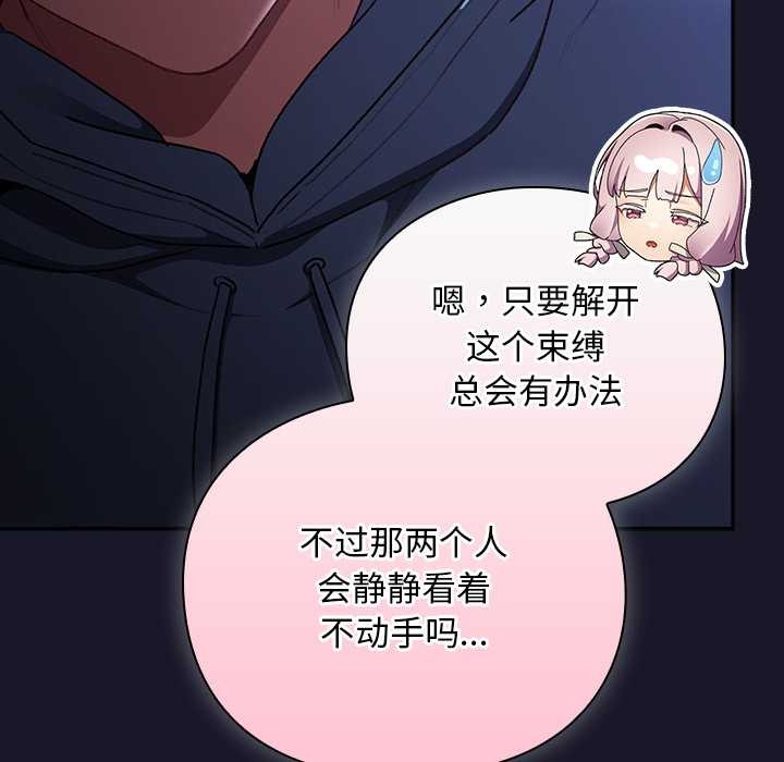 男人稀缺的异世界 - 第15話 - page 36
