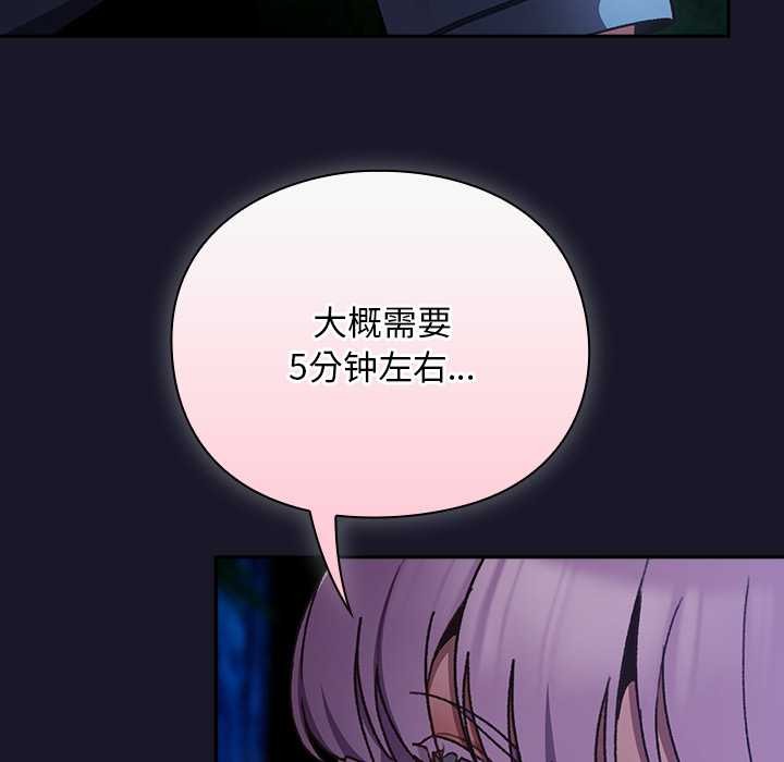 男人稀缺的异世界 - 第15話 - page 45