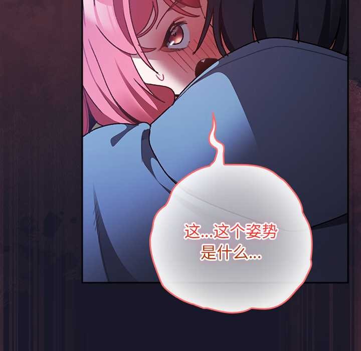 男人稀缺的异世界 - 第15話 - page 65