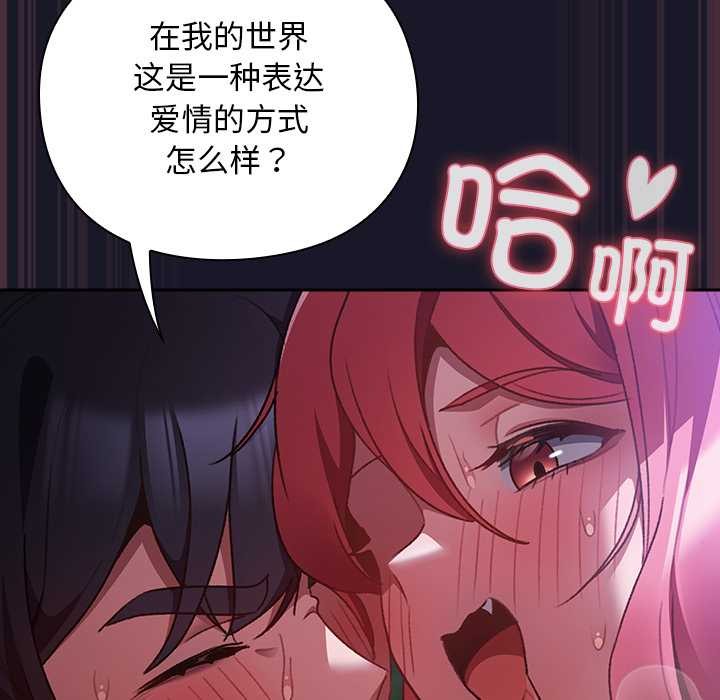 男人稀缺的异世界 - 第15話 - page 72