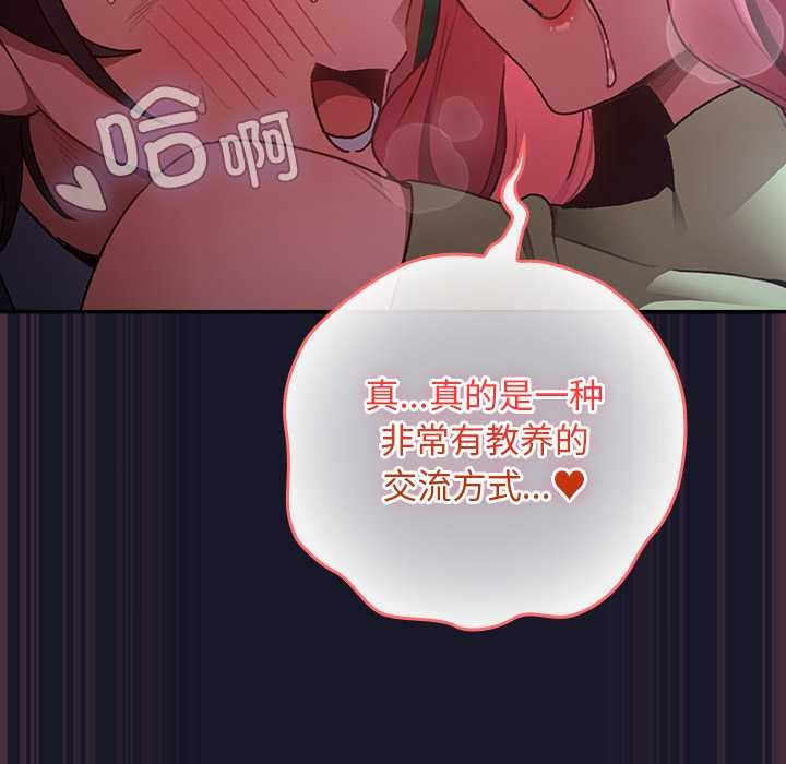 男人稀缺的异世界 - 第15話 - page 73