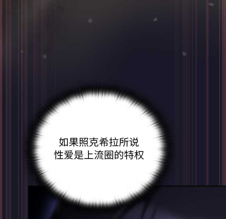 男人稀缺的异世界 - 第15話 - page 79