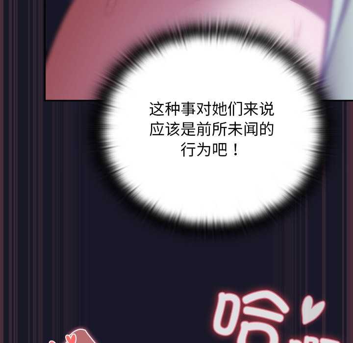 男人稀缺的异世界 - 第15話 - page 81