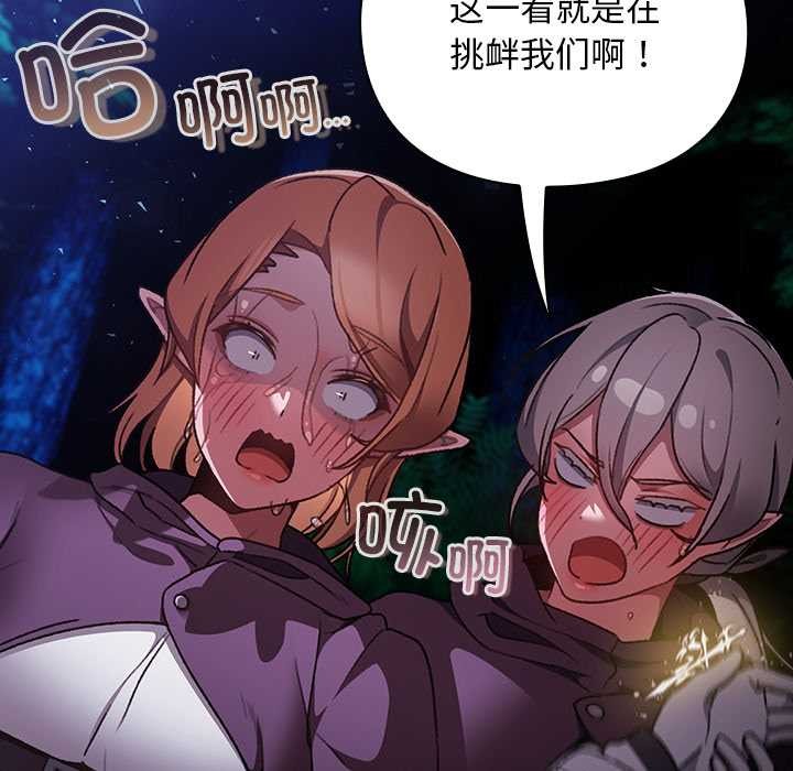 男人稀缺的异世界 - 第15話 - page 96